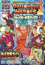 2016_05_12_Dragon Ball Heroes - Heroes Guide 13